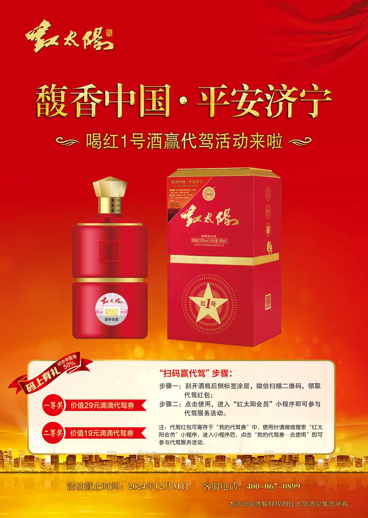 喝红一号赢代驾.jpg